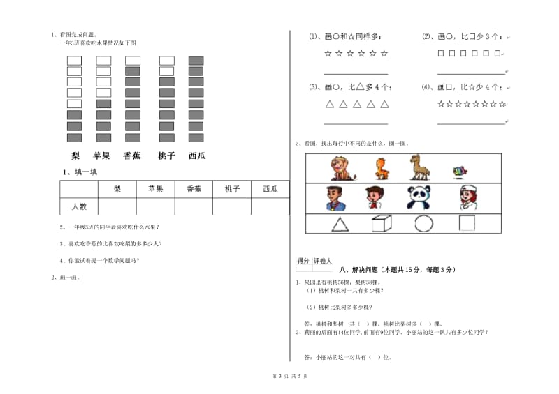 2020年实验小学一年级数学上学期过关检测试卷D卷 北师大版.doc_第3页