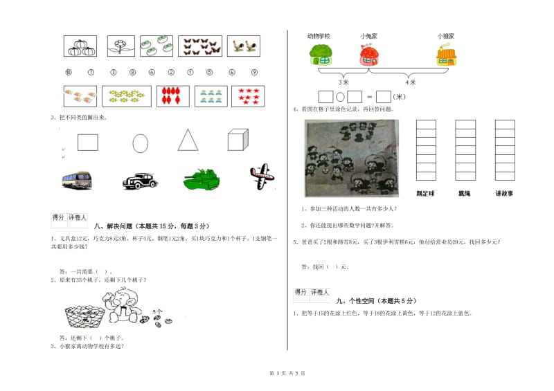 2020年实验小学一年级数学【下册】月考试卷D卷 湘教版.doc_第3页