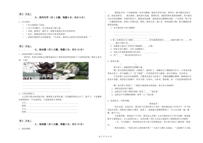 2020年实验小学二年级语文下学期同步练习试卷 湘教版（附解析）.doc_第2页