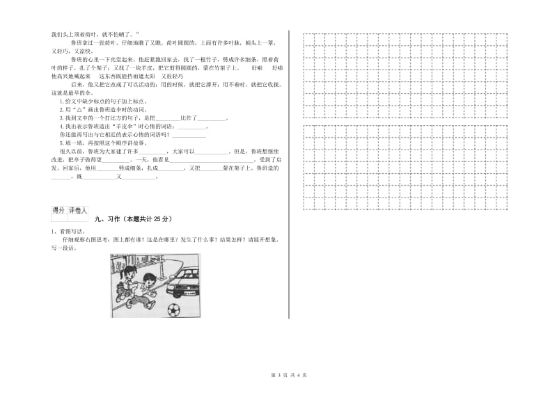 2020年实验小学二年级语文下学期同步练习试卷 湘教版（附解析）.doc_第3页