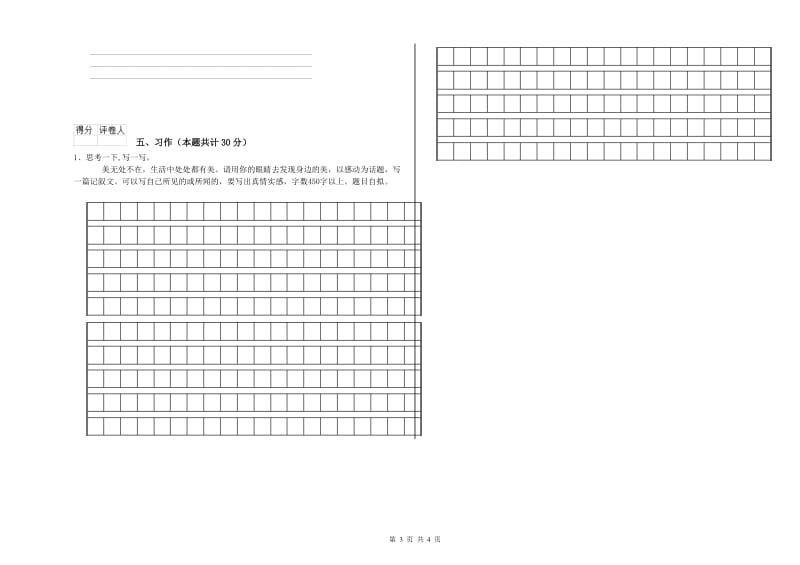 2020年六年级语文下学期过关检测试题A卷 附答案.doc_第3页