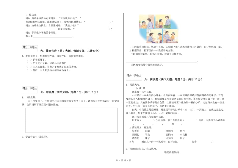 2020年实验小学二年级语文上学期能力检测试卷 新人教版（附解析）.doc_第2页