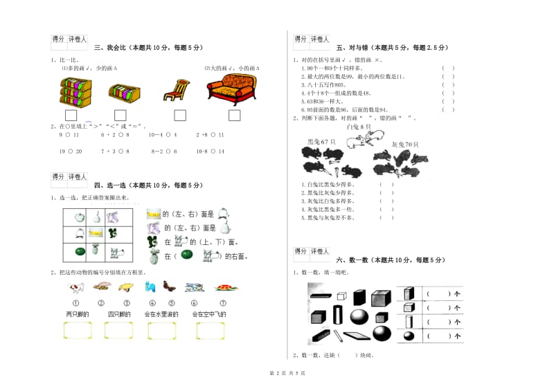 2020年实验小学一年级数学上学期过关检测试题A卷 赣南版.doc_第2页