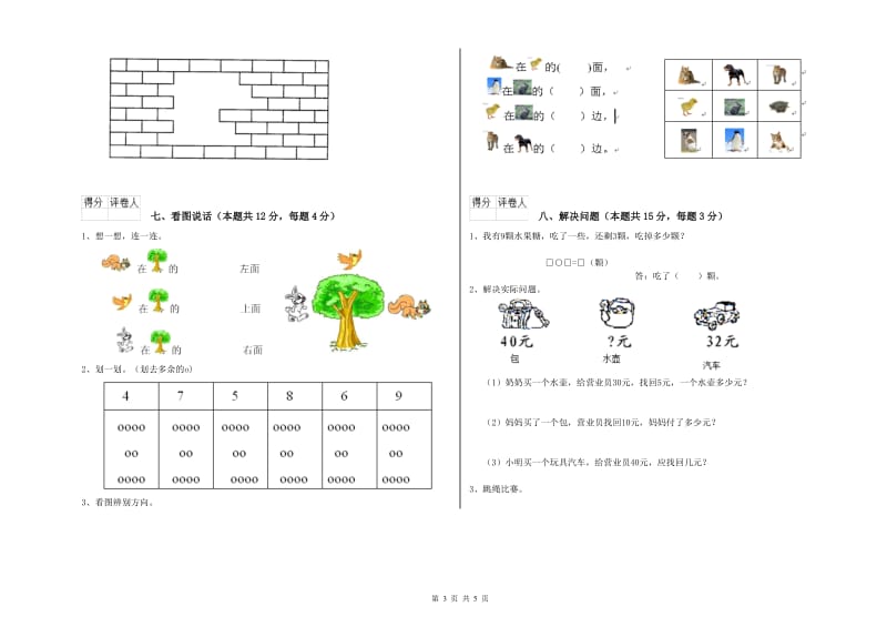 2020年实验小学一年级数学上学期过关检测试题A卷 赣南版.doc_第3页