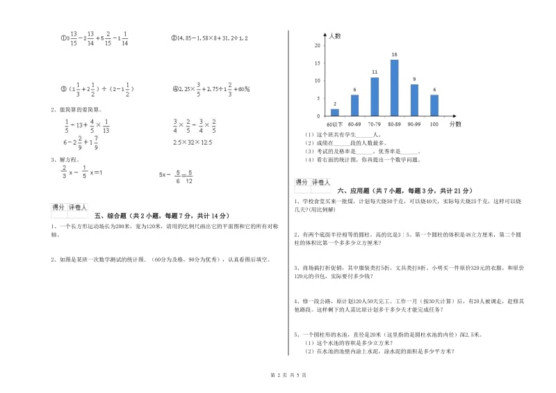 2020年六年级数学下学期期中考试试卷 湘教版（含答案）.doc_第2页