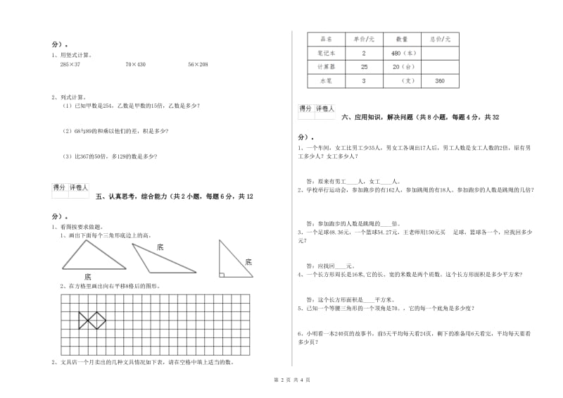 2020年四年级数学下学期综合练习试题 含答案.doc_第2页