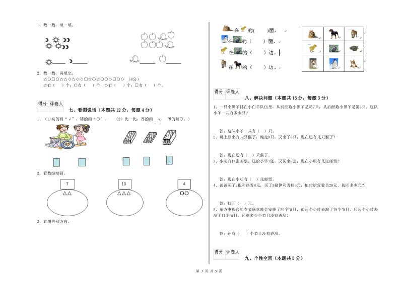 2020年实验小学一年级数学下学期期末考试试卷C卷 上海教育版.doc_第3页