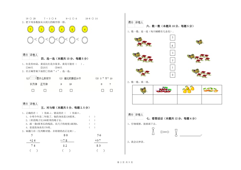 2020年实验小学一年级数学【上册】期中考试试卷 沪教版（含答案）.doc_第2页