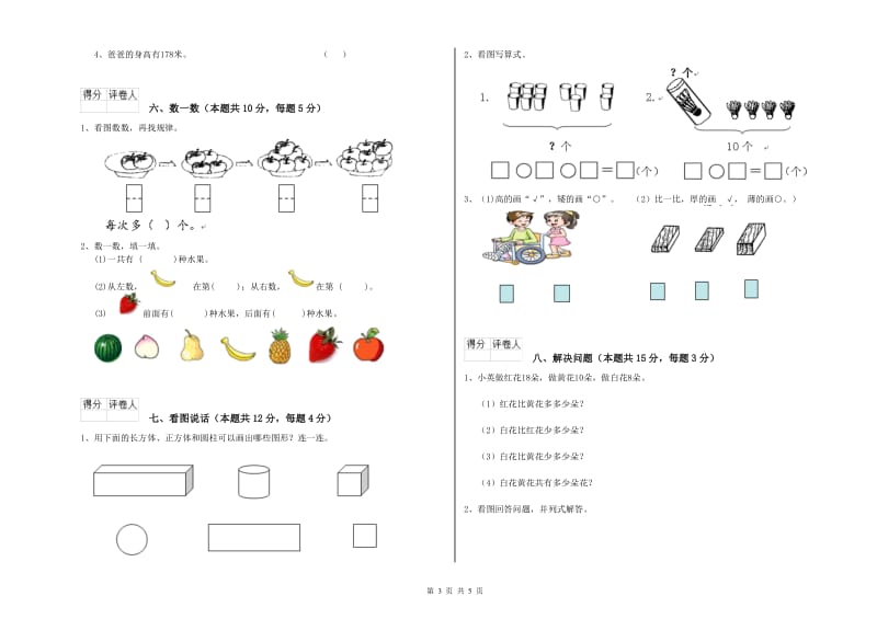 2020年实验小学一年级数学上学期月考试卷 浙教版（含答案）.doc_第3页