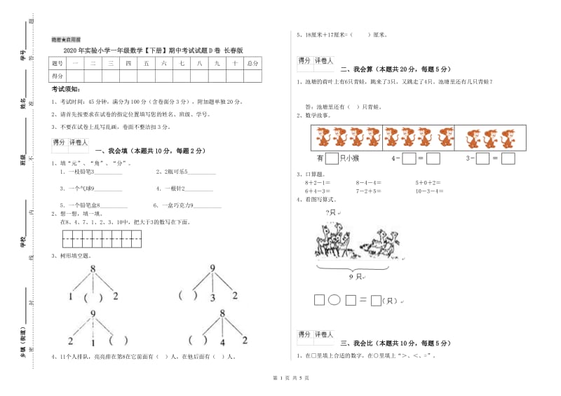 2020年实验小学一年级数学【下册】期中考试试题D卷 长春版.doc_第1页