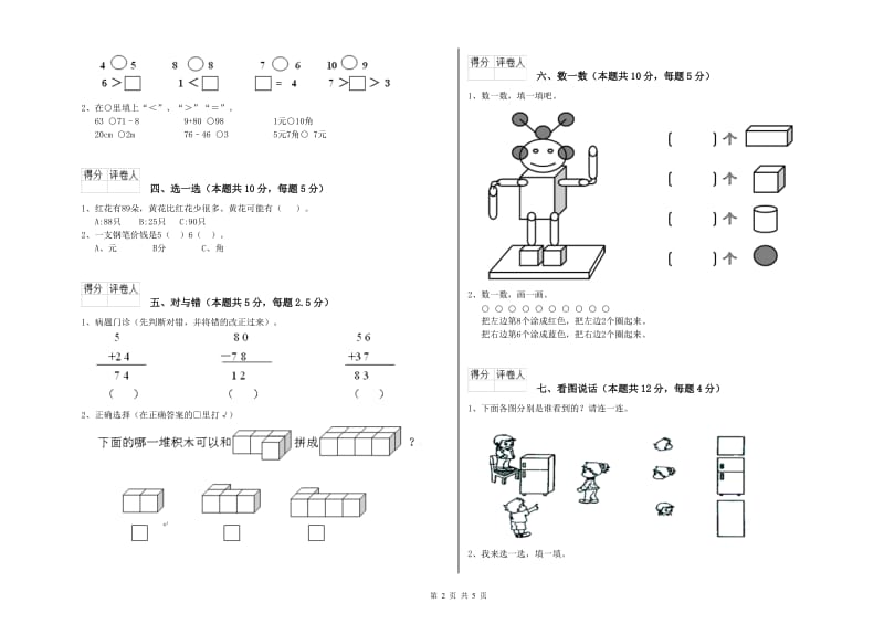 2020年实验小学一年级数学【下册】期中考试试题D卷 长春版.doc_第2页