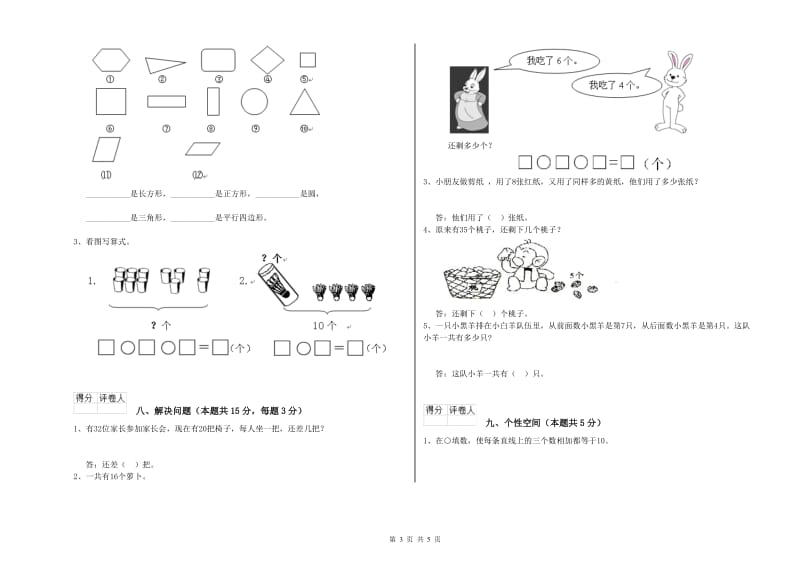 2020年实验小学一年级数学【下册】期中考试试题D卷 长春版.doc_第3页