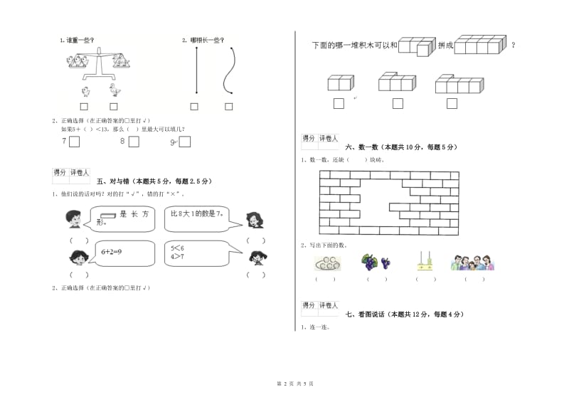 2020年实验小学一年级数学【下册】开学考试试题D卷 人教版.doc_第2页