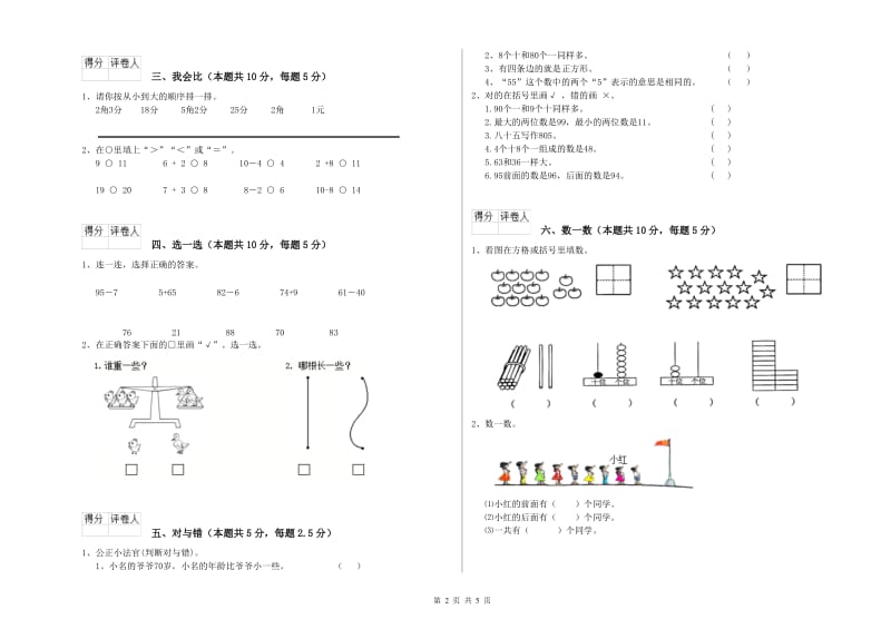 2020年实验小学一年级数学上学期全真模拟考试试题B卷 豫教版.doc_第2页