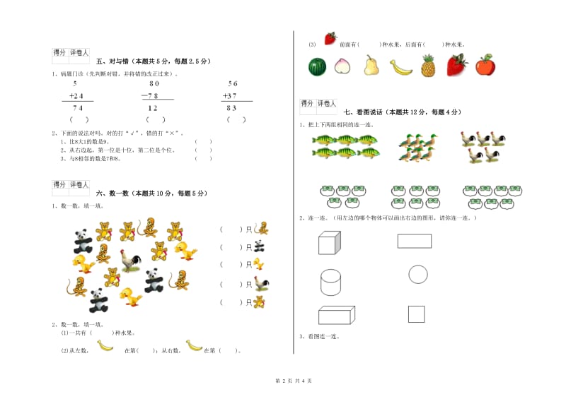 2020年实验小学一年级数学【下册】每周一练试卷 新人教版（含答案）.doc_第2页