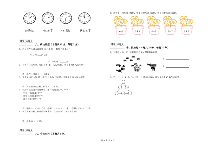 2020年实验小学一年级数学【下册】每周一练试卷 新人教版（含答案）.doc_第3页