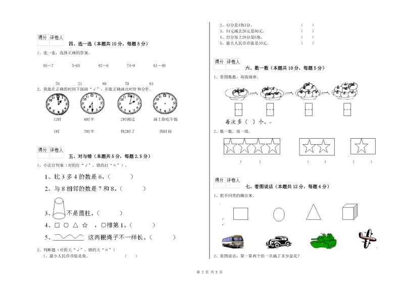 2020年实验小学一年级数学【上册】期中考试试卷 外研版（附答案）.doc_第2页