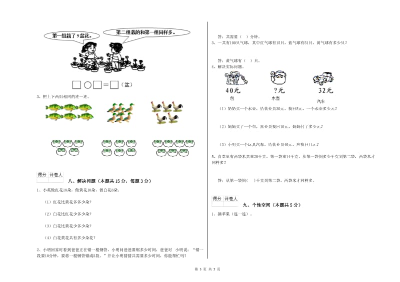 2020年实验小学一年级数学【上册】期中考试试卷 外研版（附答案）.doc_第3页