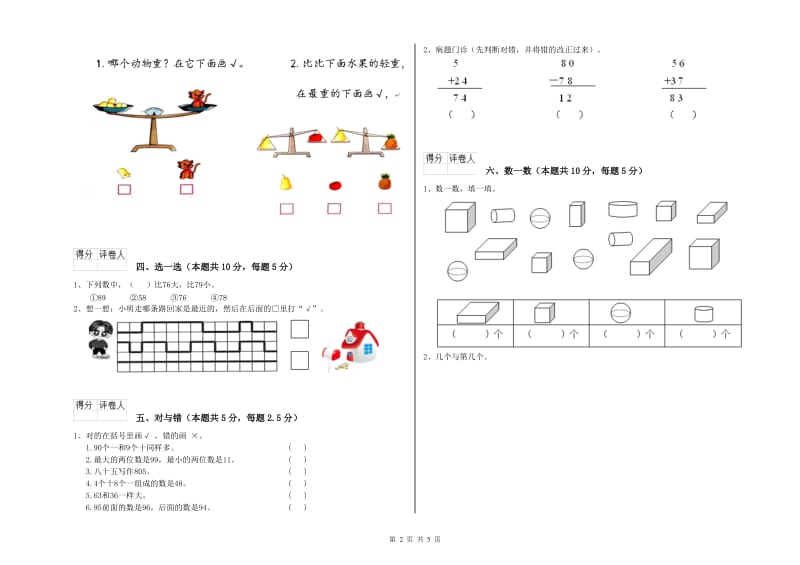 2020年实验小学一年级数学【下册】期中考试试卷B卷 上海教育版.doc_第2页