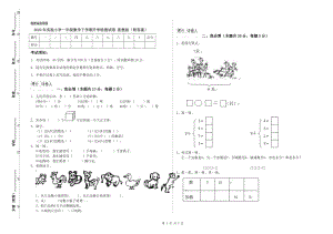 2020年实验小学一年级数学下学期开学检测试卷 浙教版（附答案）.doc