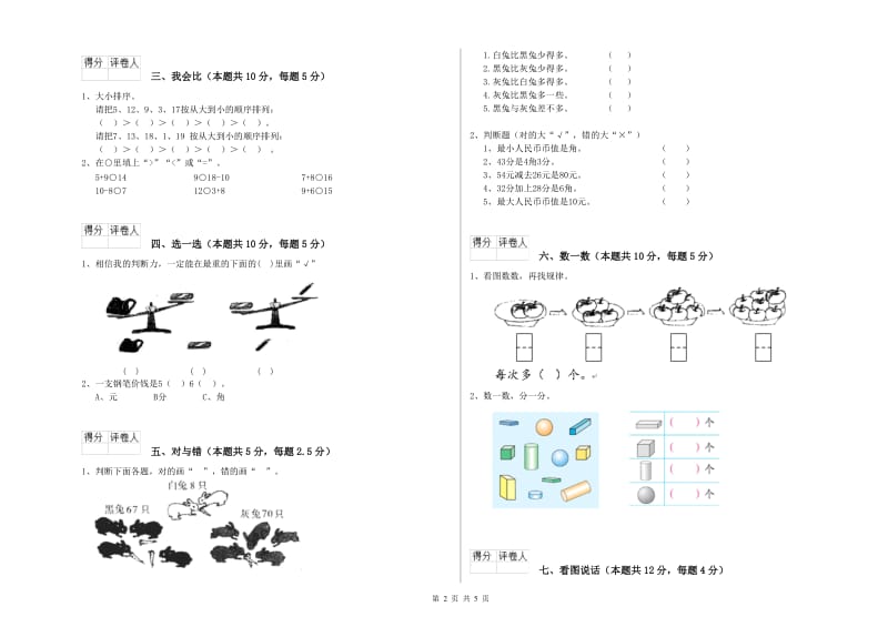 2020年实验小学一年级数学下学期开学检测试卷 浙教版（附答案）.doc_第2页