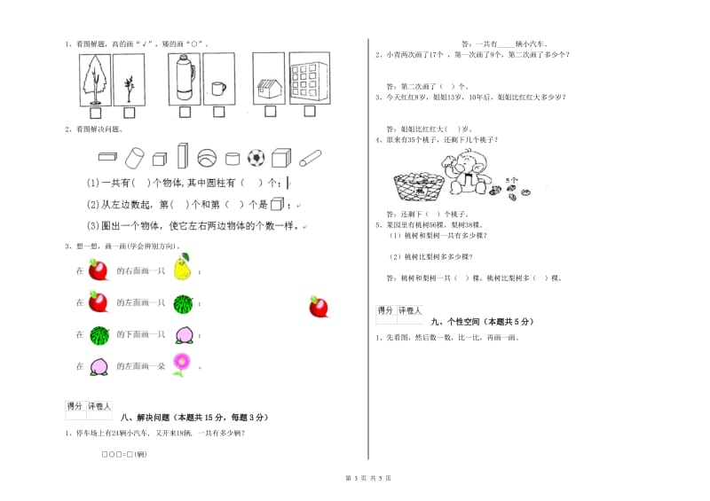 2020年实验小学一年级数学下学期开学检测试卷 浙教版（附答案）.doc_第3页