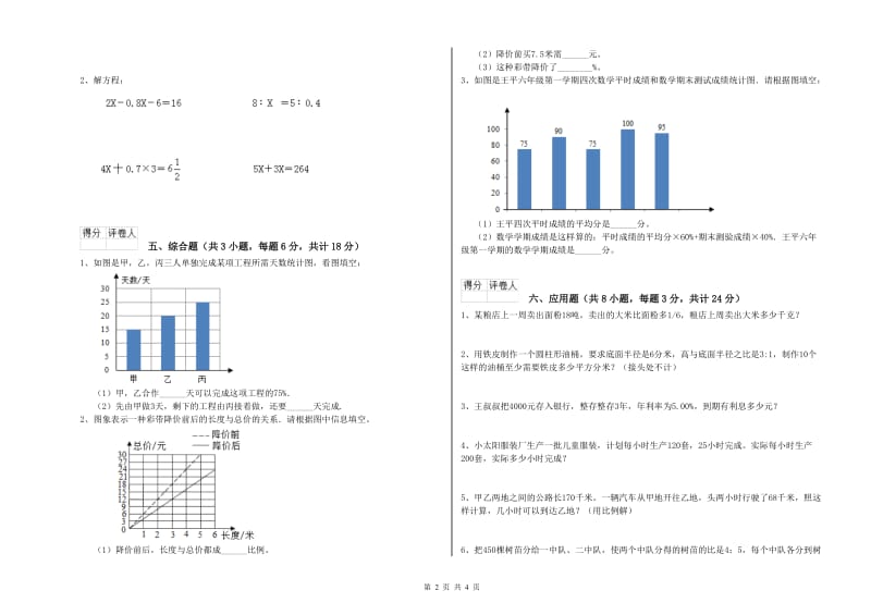 2020年实验小学小升初数学能力提升试卷C卷 新人教版（含答案）.doc_第2页