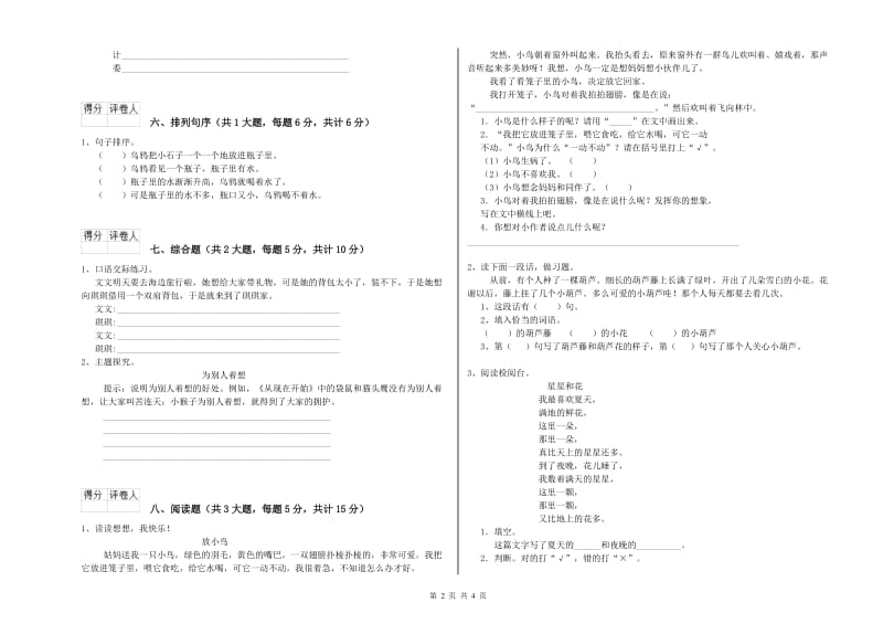 2020年实验小学二年级语文【下册】能力检测试卷 外研版（附解析）.doc_第2页