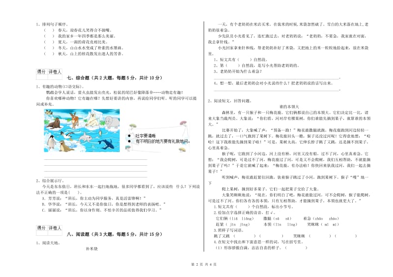 2020年实验小学二年级语文上学期过关练习试题 湘教版（含答案）.doc_第2页