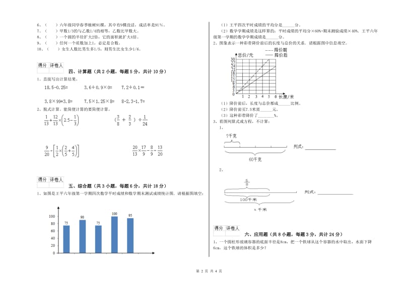 2020年实验小学小升初数学模拟考试试卷D卷 上海教育版（附答案）.doc_第2页