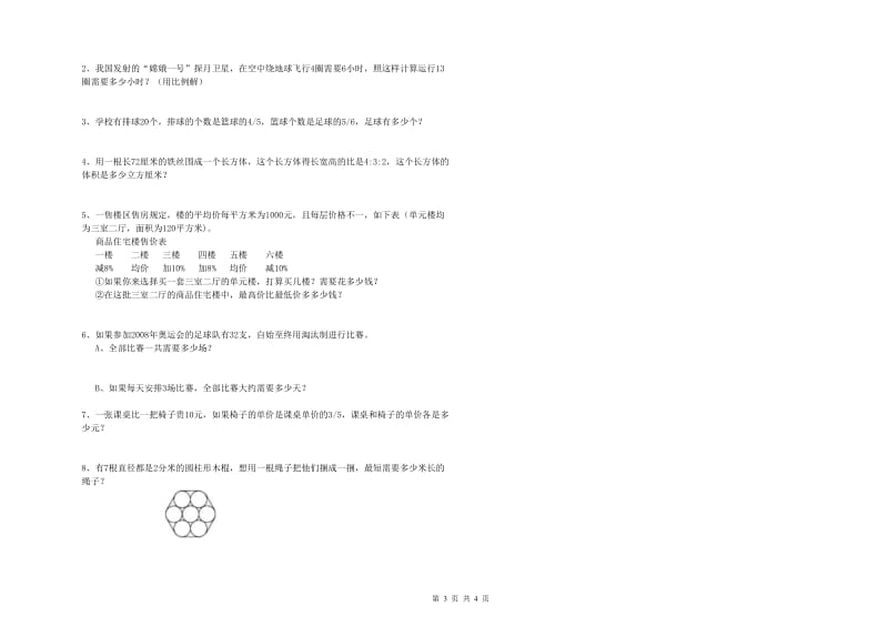 2020年实验小学小升初数学模拟考试试卷D卷 上海教育版（附答案）.doc_第3页