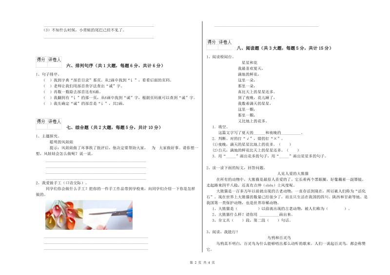 2020年实验小学二年级语文上学期同步练习试题 赣南版（含答案）.doc_第2页