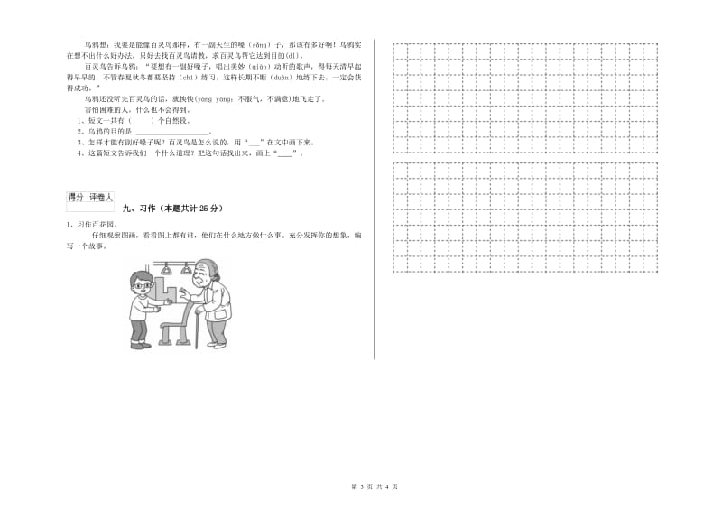 2020年实验小学二年级语文上学期同步练习试题 赣南版（含答案）.doc_第3页