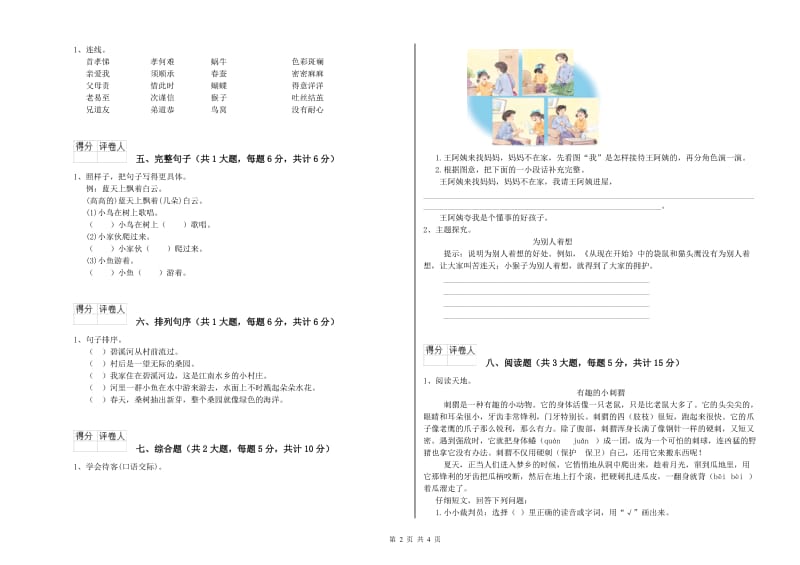 2020年实验小学二年级语文上学期每日一练试卷 江西版（附解析）.doc_第2页