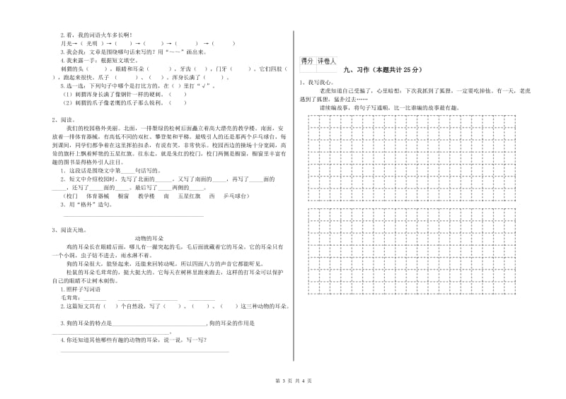 2020年实验小学二年级语文上学期每日一练试卷 江西版（附解析）.doc_第3页