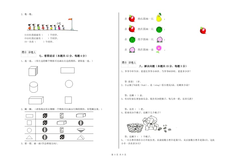 2020年实验小学一年级数学【上册】过关检测试题B卷 新人教版.doc_第3页