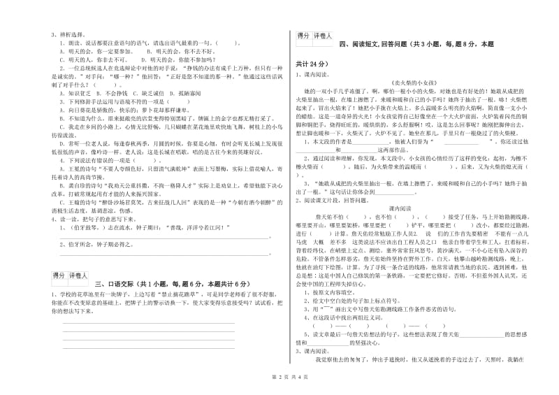 2020年六年级语文【上册】期末考试试卷C卷 附解析.doc_第2页