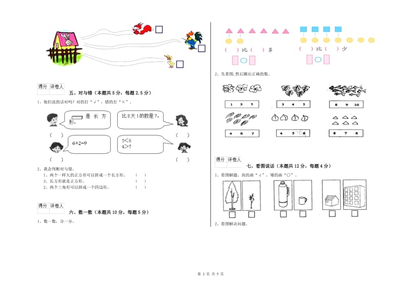 2020年实验小学一年级数学下学期过关检测试题 苏教版（附解析）.doc_第2页