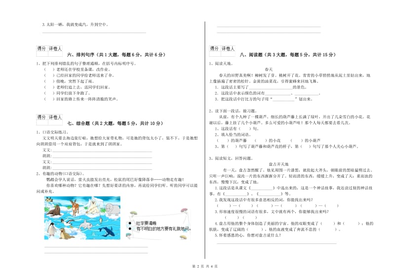 2020年实验小学二年级语文上学期全真模拟考试试题 上海教育版（附解析）.doc_第2页