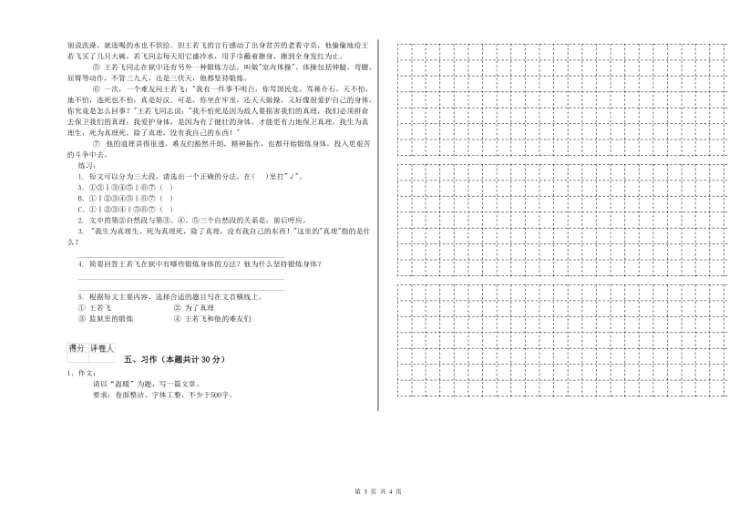 2020年六年级语文下学期每周一练试卷 附答案.doc_第3页