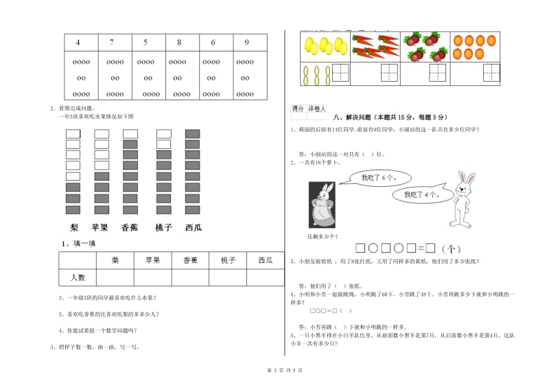 2020年实验小学一年级数学下学期过关检测试卷 沪教版（附解析）.doc_第3页