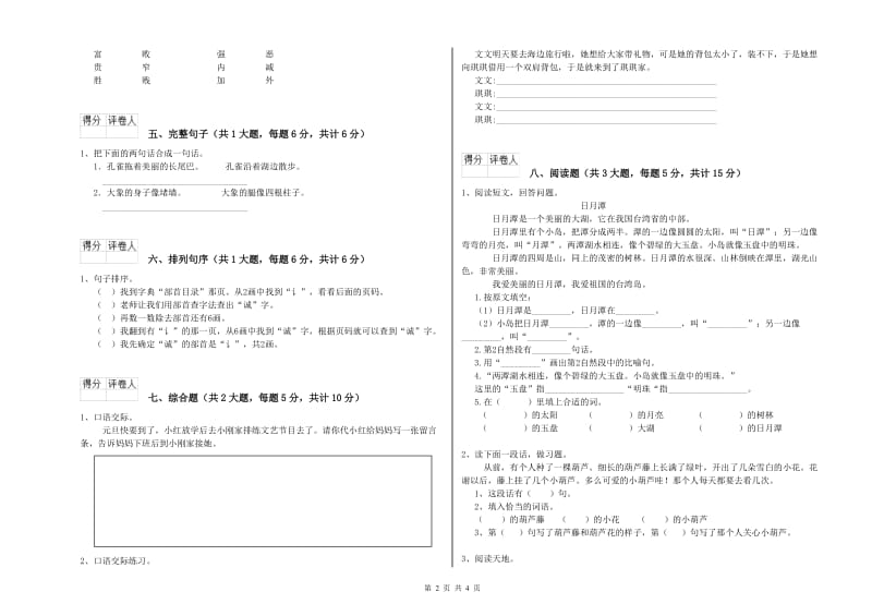 2020年实验小学二年级语文下学期全真模拟考试试题 湘教版（附解析）.doc_第2页