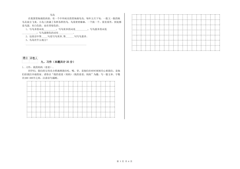 2020年实验小学二年级语文下学期全真模拟考试试题 湘教版（附解析）.doc_第3页