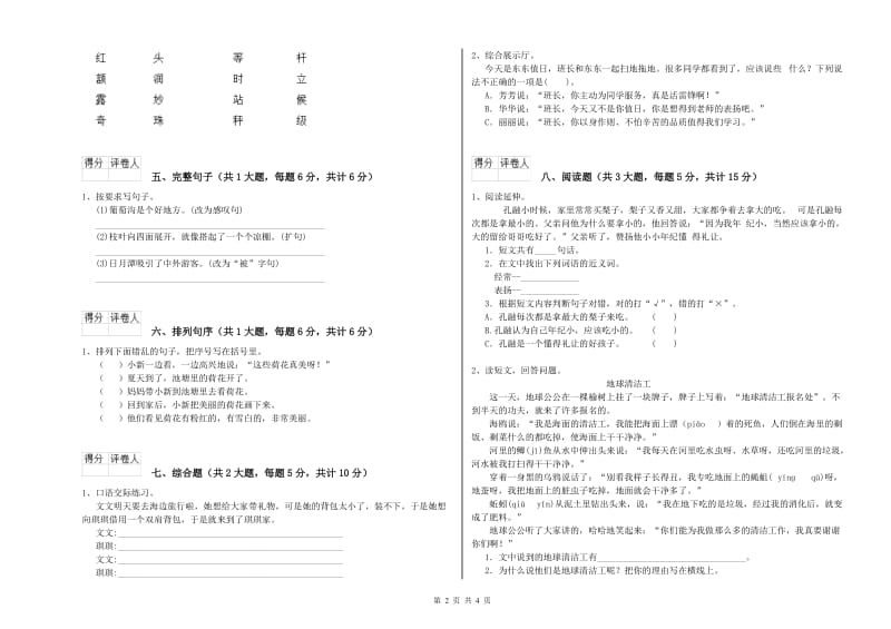 2020年实验小学二年级语文下学期过关检测试卷 人教版（附答案）.doc_第2页