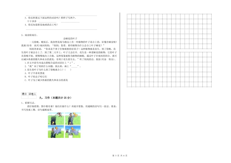 2020年实验小学二年级语文下学期过关检测试卷 人教版（附答案）.doc_第3页