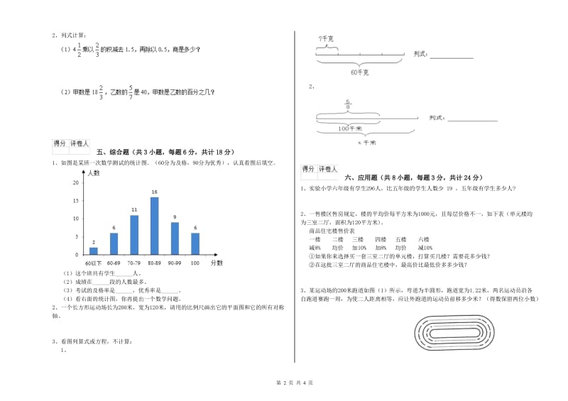 2020年实验小学小升初数学全真模拟考试试卷A卷 江西版（附答案）.doc_第2页