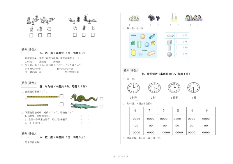 2020年实验小学一年级数学上学期期中考试试卷D卷 湘教版.doc_第2页