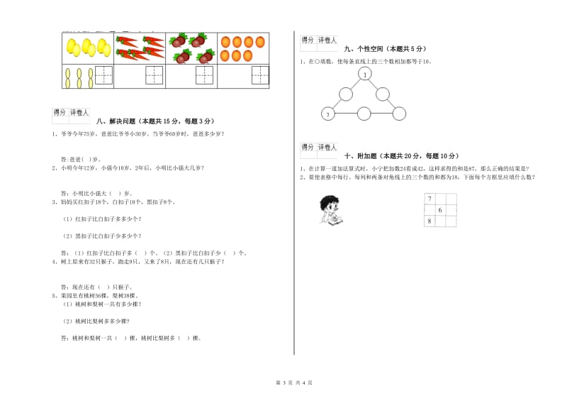 2020年实验小学一年级数学上学期期中考试试卷D卷 湘教版.doc_第3页