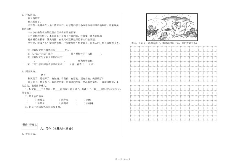 2020年实验小学二年级语文【上册】强化训练试卷 沪教版（附解析）.doc_第3页