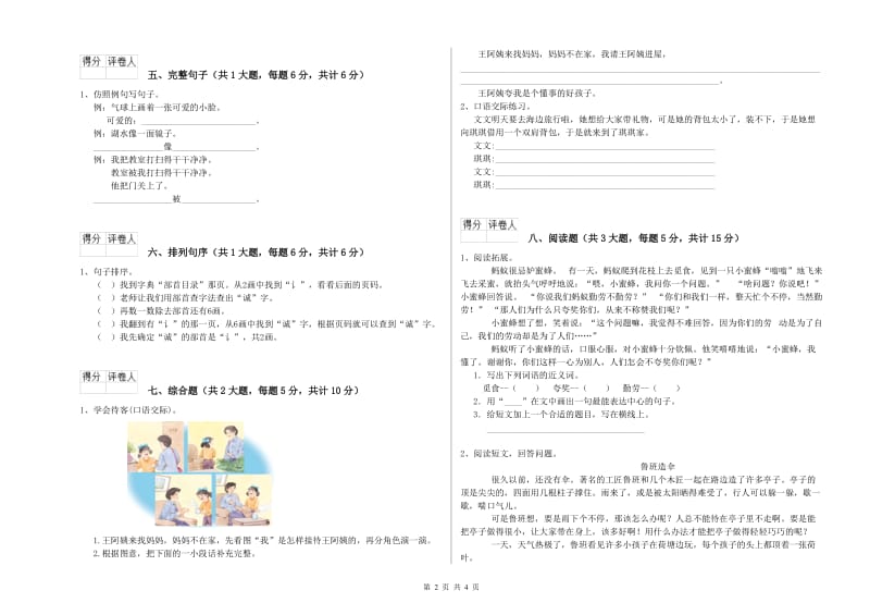 2020年实验小学二年级语文【上册】综合检测试卷 北师大版（附答案）.doc_第2页